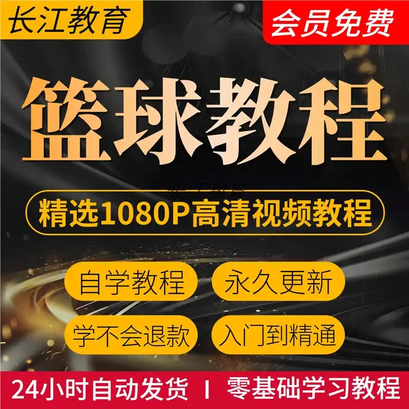 控卫如何通过视频学习提高技术水平_0